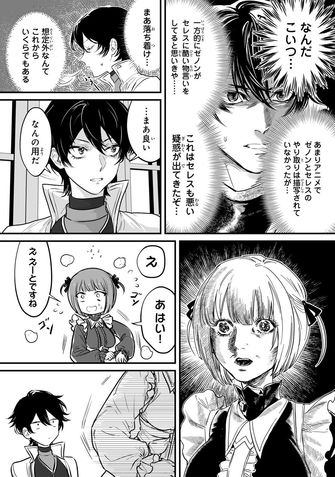 Yami Kakusei shite Shujinkou ni Bokosareru Kamaseinu ni Hyoui shita ga Gensaku to Chigaisugite Tomadoitteru - Chapter 1 - Page 30