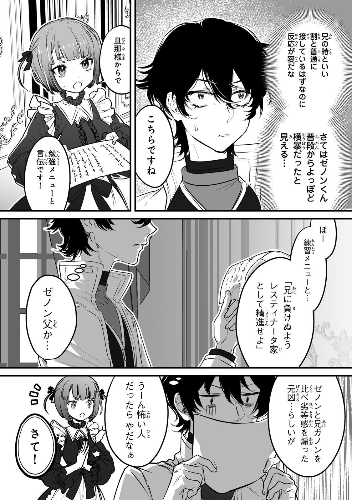 Yami Kakusei shite Shujinkou ni Bokosareru Kamaseinu ni Hyoui shita ga Gensaku to Chigaisugite Tomadoitteru - Chapter 1 - Page 31
