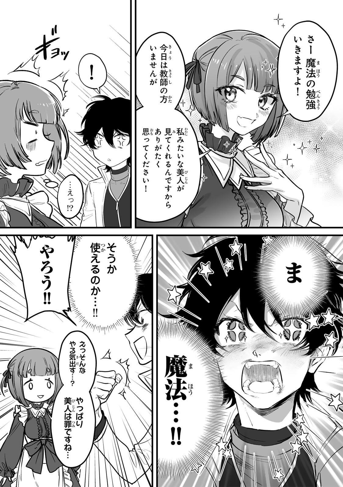 Yami Kakusei shite Shujinkou ni Bokosareru Kamaseinu ni Hyoui shita ga Gensaku to Chigaisugite Tomadoitteru - Chapter 1 - Page 32