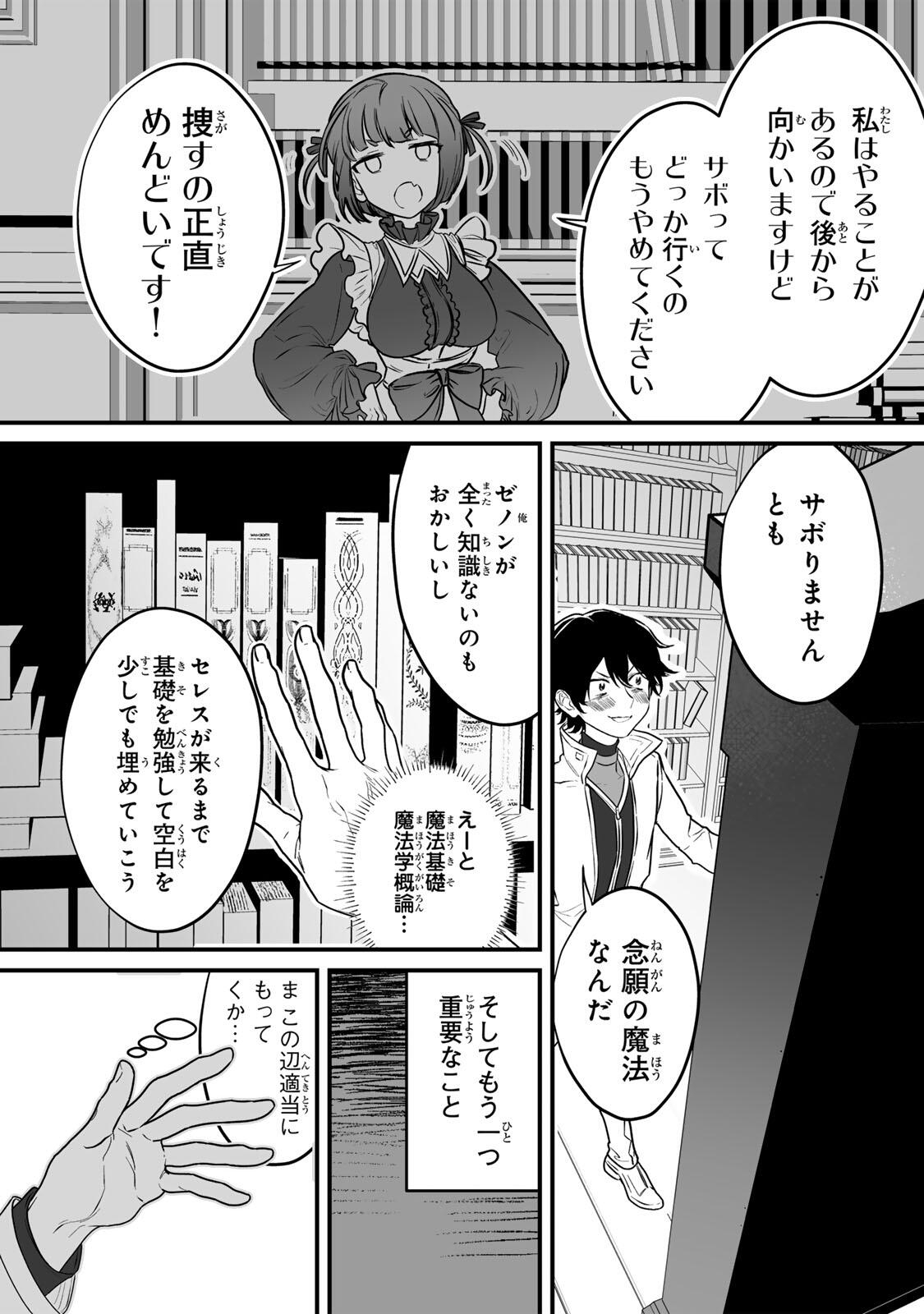 Yami Kakusei shite Shujinkou ni Bokosareru Kamaseinu ni Hyoui shita ga Gensaku to Chigaisugite Tomadoitteru - Chapter 1 - Page 33