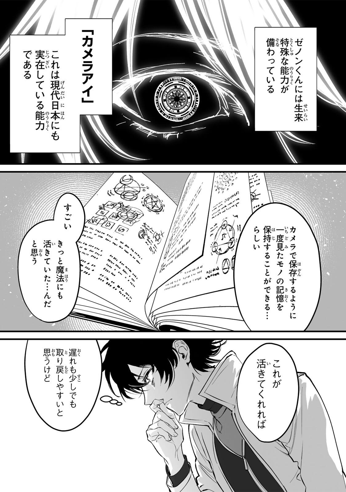 Yami Kakusei shite Shujinkou ni Bokosareru Kamaseinu ni Hyoui shita ga Gensaku to Chigaisugite Tomadoitteru - Chapter 1 - Page 34