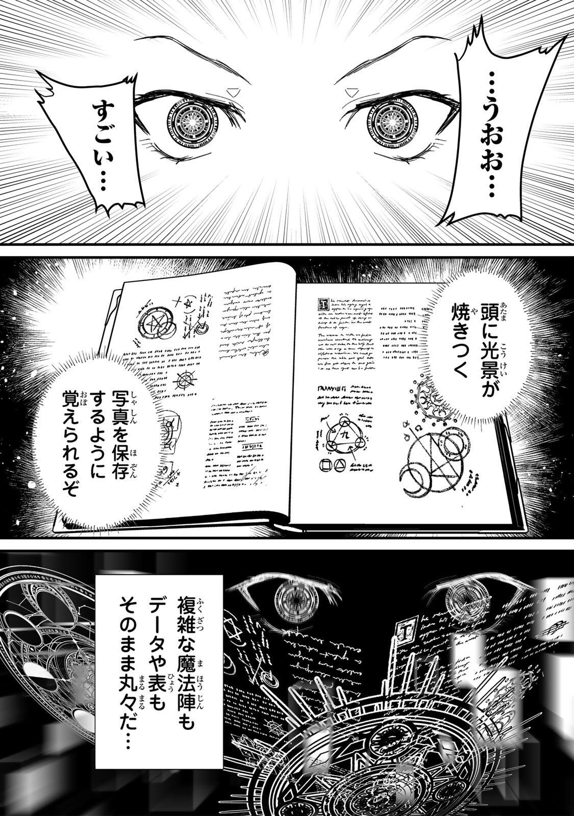 Yami Kakusei shite Shujinkou ni Bokosareru Kamaseinu ni Hyoui shita ga Gensaku to Chigaisugite Tomadoitteru - Chapter 1 - Page 35