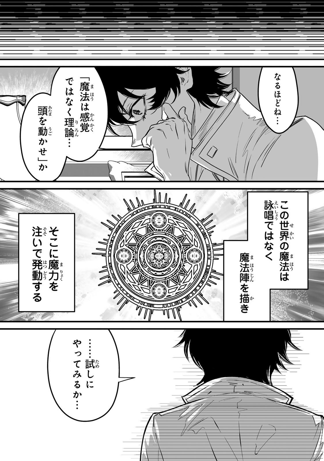 Yami Kakusei shite Shujinkou ni Bokosareru Kamaseinu ni Hyoui shita ga Gensaku to Chigaisugite Tomadoitteru - Chapter 1 - Page 36