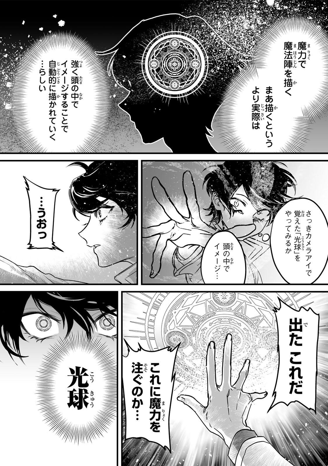 Yami Kakusei shite Shujinkou ni Bokosareru Kamaseinu ni Hyoui shita ga Gensaku to Chigaisugite Tomadoitteru - Chapter 1 - Page 37