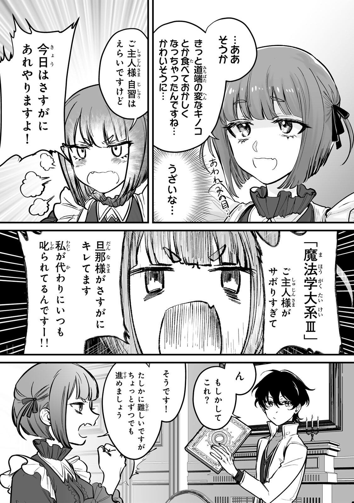 Yami Kakusei shite Shujinkou ni Bokosareru Kamaseinu ni Hyoui shita ga Gensaku to Chigaisugite Tomadoitteru - Chapter 1 - Page 43