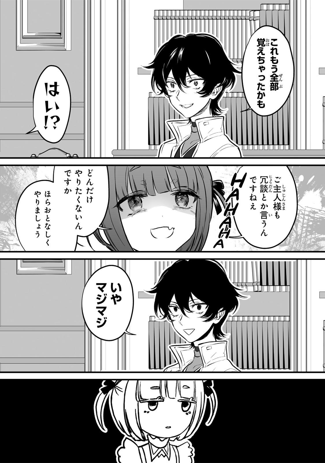 Yami Kakusei shite Shujinkou ni Bokosareru Kamaseinu ni Hyoui shita ga Gensaku to Chigaisugite Tomadoitteru - Chapter 1 - Page 44