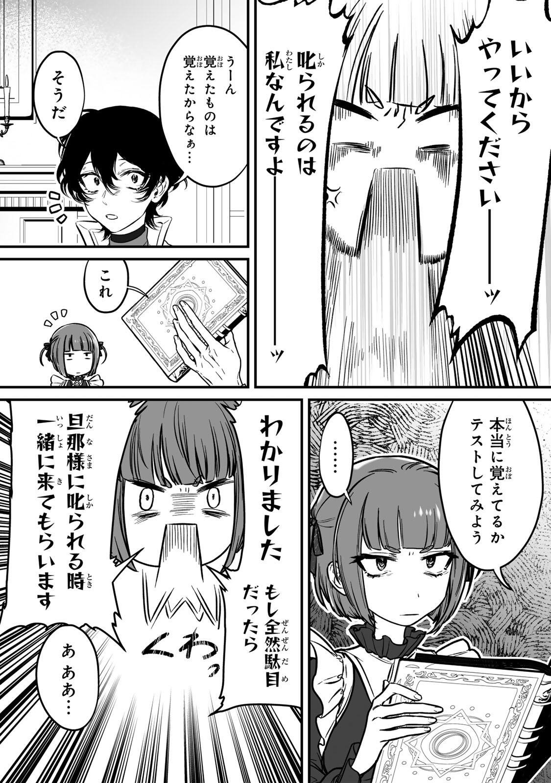 Yami Kakusei shite Shujinkou ni Bokosareru Kamaseinu ni Hyoui shita ga Gensaku to Chigaisugite Tomadoitteru - Chapter 1 - Page 45