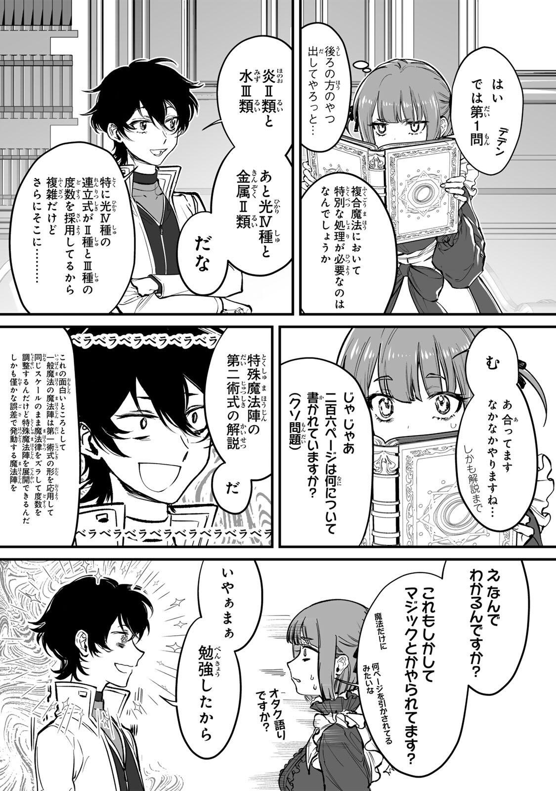 Yami Kakusei shite Shujinkou ni Bokosareru Kamaseinu ni Hyoui shita ga Gensaku to Chigaisugite Tomadoitteru - Chapter 1 - Page 46