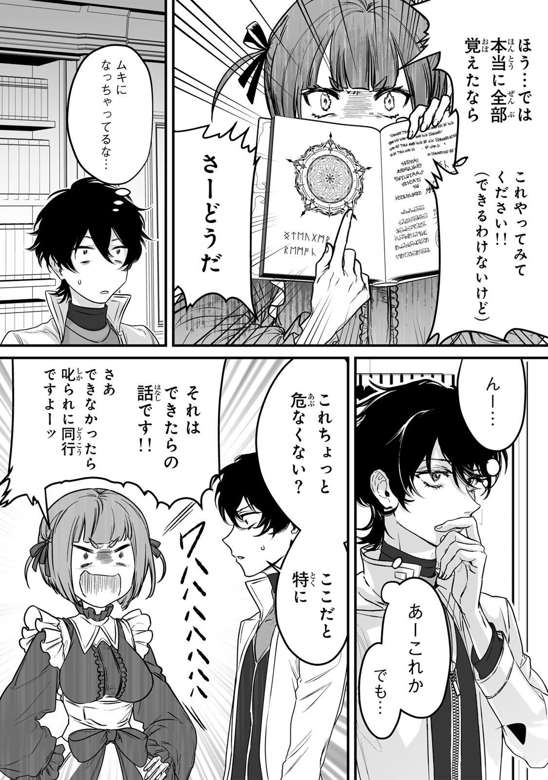 Yami Kakusei shite Shujinkou ni Bokosareru Kamaseinu ni Hyoui shita ga Gensaku to Chigaisugite Tomadoitteru - Chapter 1 - Page 47