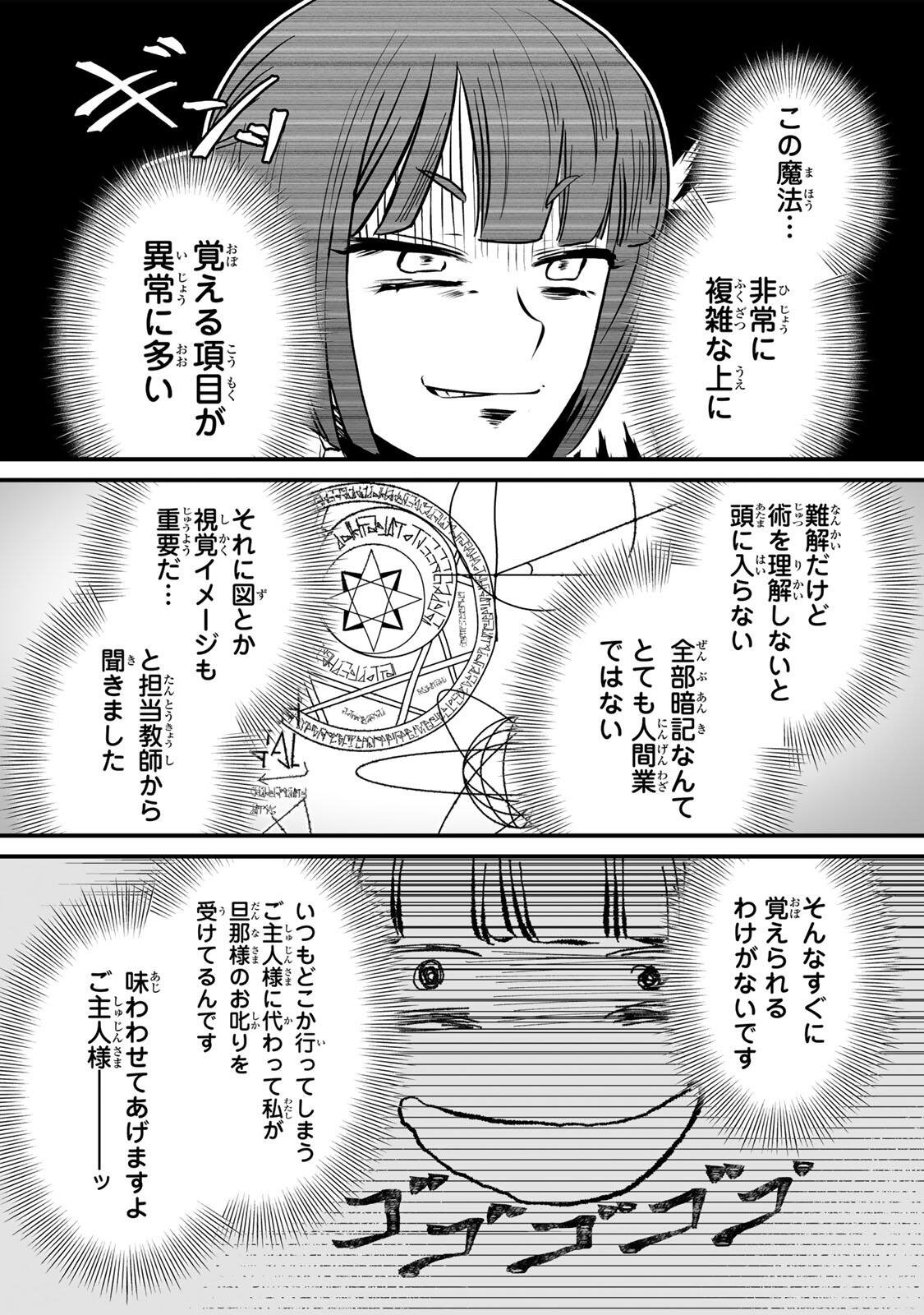 Yami Kakusei shite Shujinkou ni Bokosareru Kamaseinu ni Hyoui shita ga Gensaku to Chigaisugite Tomadoitteru - Chapter 1 - Page 48