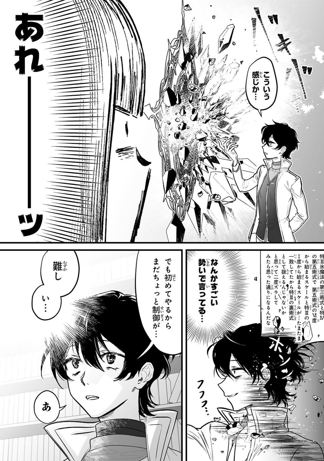 Yami Kakusei shite Shujinkou ni Bokosareru Kamaseinu ni Hyoui shita ga Gensaku to Chigaisugite Tomadoitteru - Chapter 1 - Page 49
