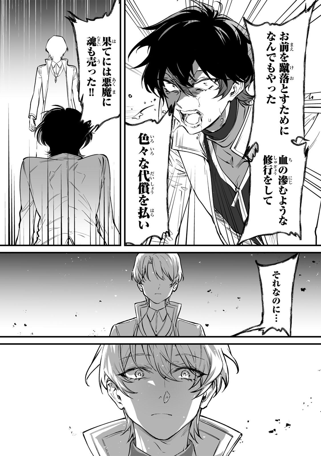 Yami Kakusei shite Shujinkou ni Bokosareru Kamaseinu ni Hyoui shita ga Gensaku to Chigaisugite Tomadoitteru - Chapter 1 - Page 5