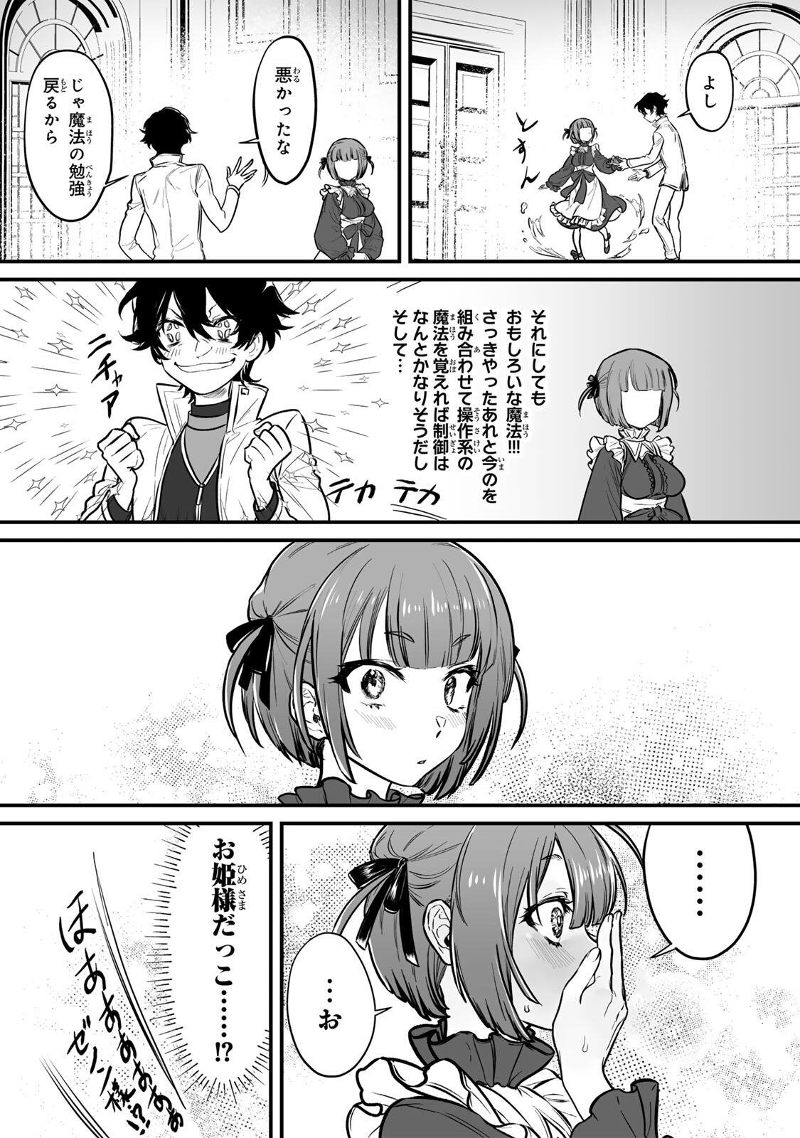 Yami Kakusei shite Shujinkou ni Bokosareru Kamaseinu ni Hyoui shita ga Gensaku to Chigaisugite Tomadoitteru - Chapter 1 - Page 56