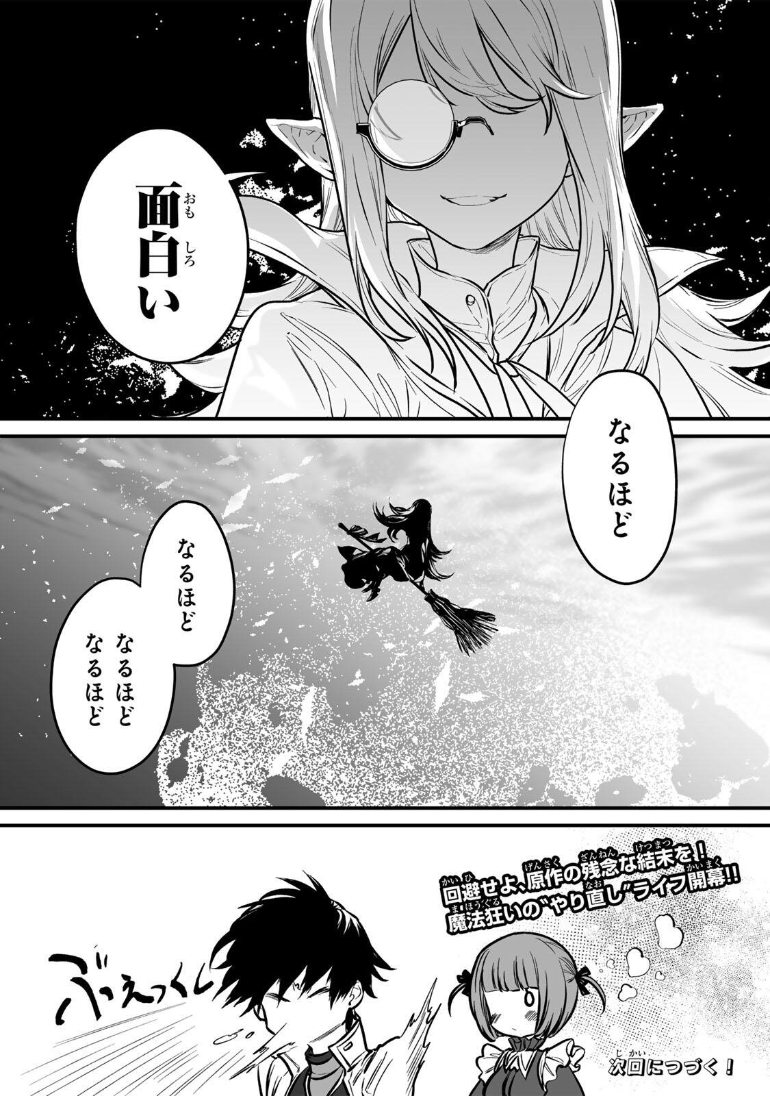 Yami Kakusei shite Shujinkou ni Bokosareru Kamaseinu ni Hyoui shita ga Gensaku to Chigaisugite Tomadoitteru - Chapter 1 - Page 58
