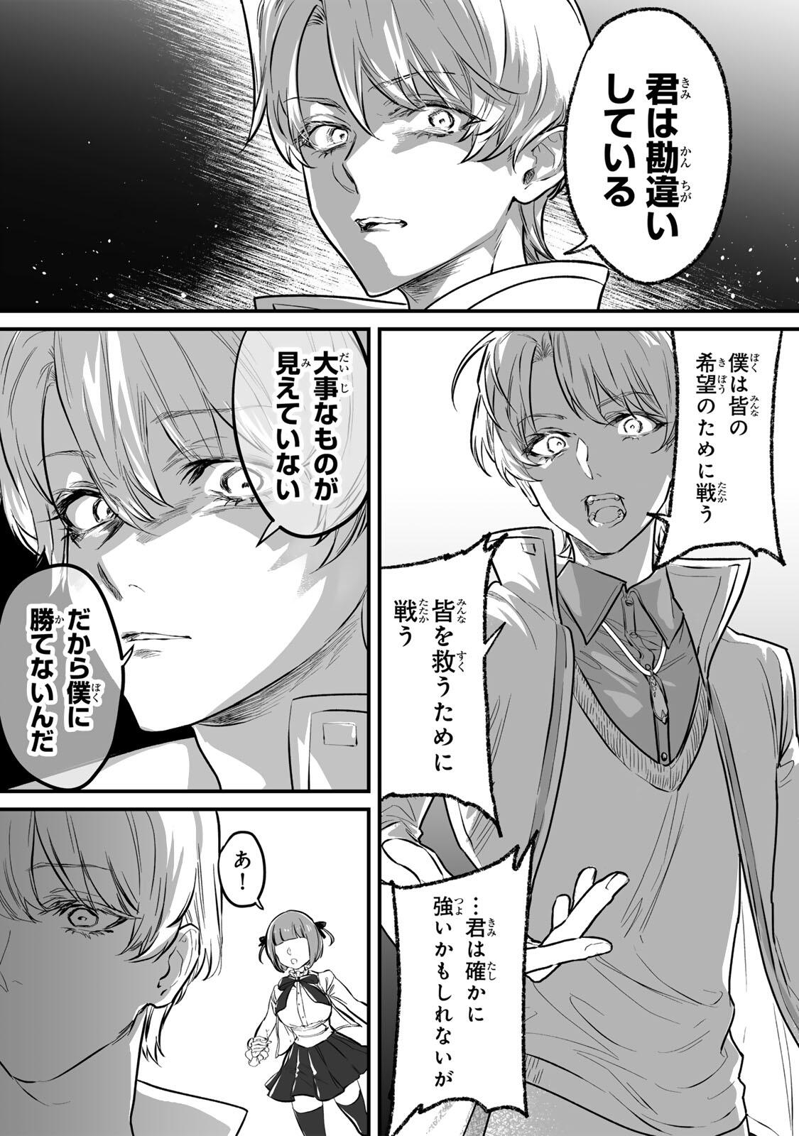 Yami Kakusei shite Shujinkou ni Bokosareru Kamaseinu ni Hyoui shita ga Gensaku to Chigaisugite Tomadoitteru - Chapter 1 - Page 6