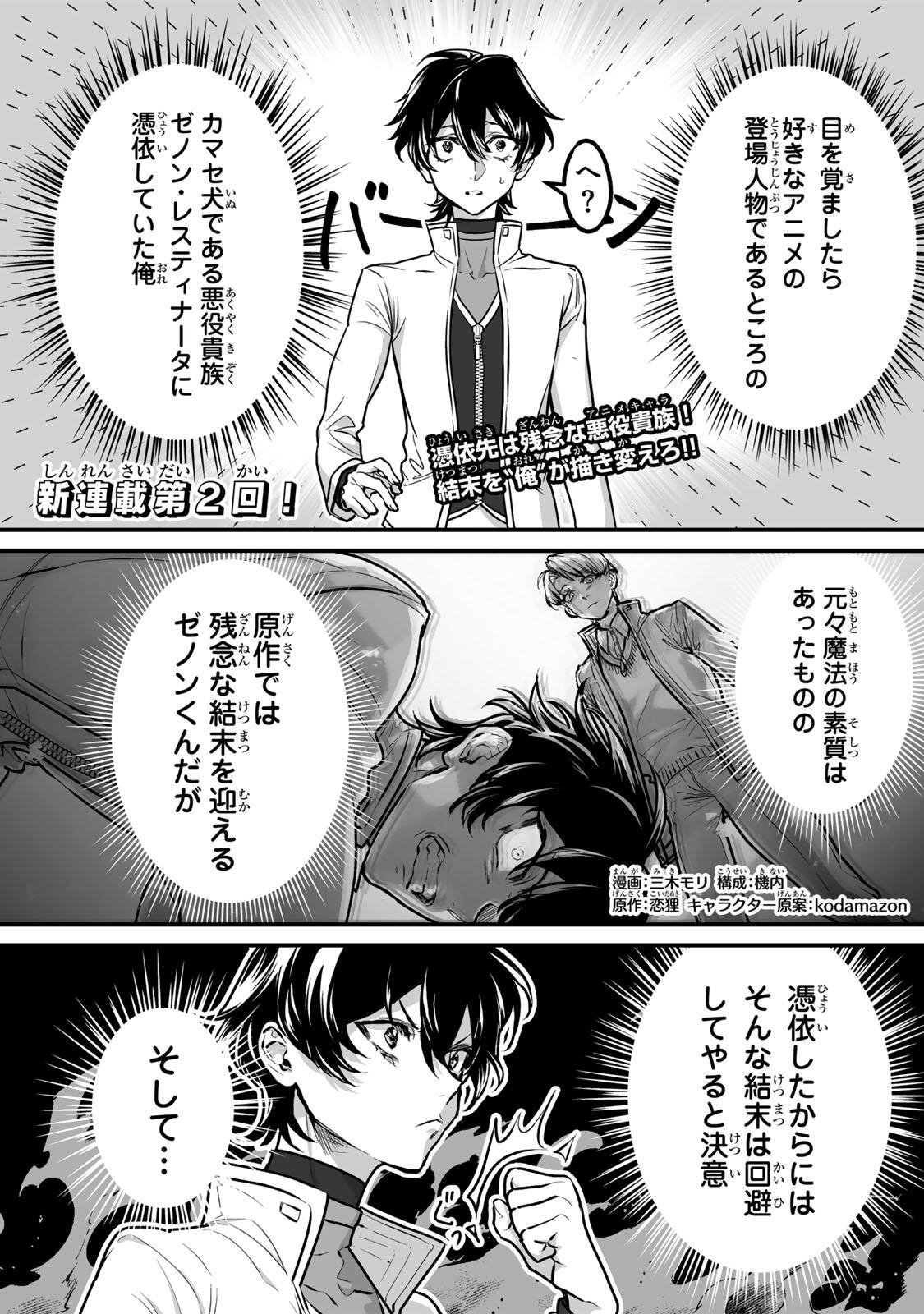 Yami Kakusei shite Shujinkou ni Bokosareru Kamaseinu ni Hyoui shita ga Gensaku to Chigaisugite Tomadoitteru - Chapter 2 - Page 1
