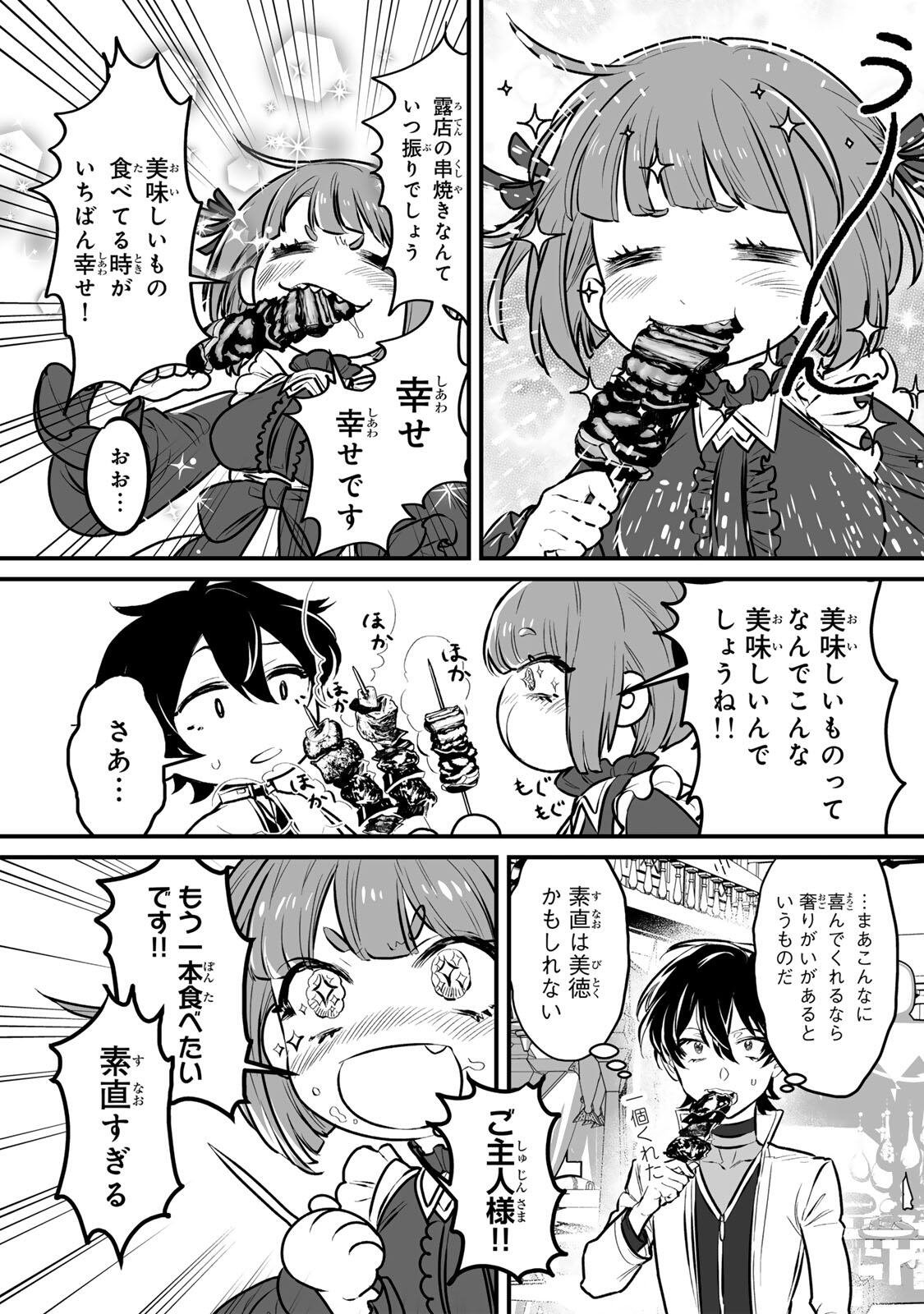 Yami Kakusei shite Shujinkou ni Bokosareru Kamaseinu ni Hyoui shita ga Gensaku to Chigaisugite Tomadoitteru - Chapter 2 - Page 11