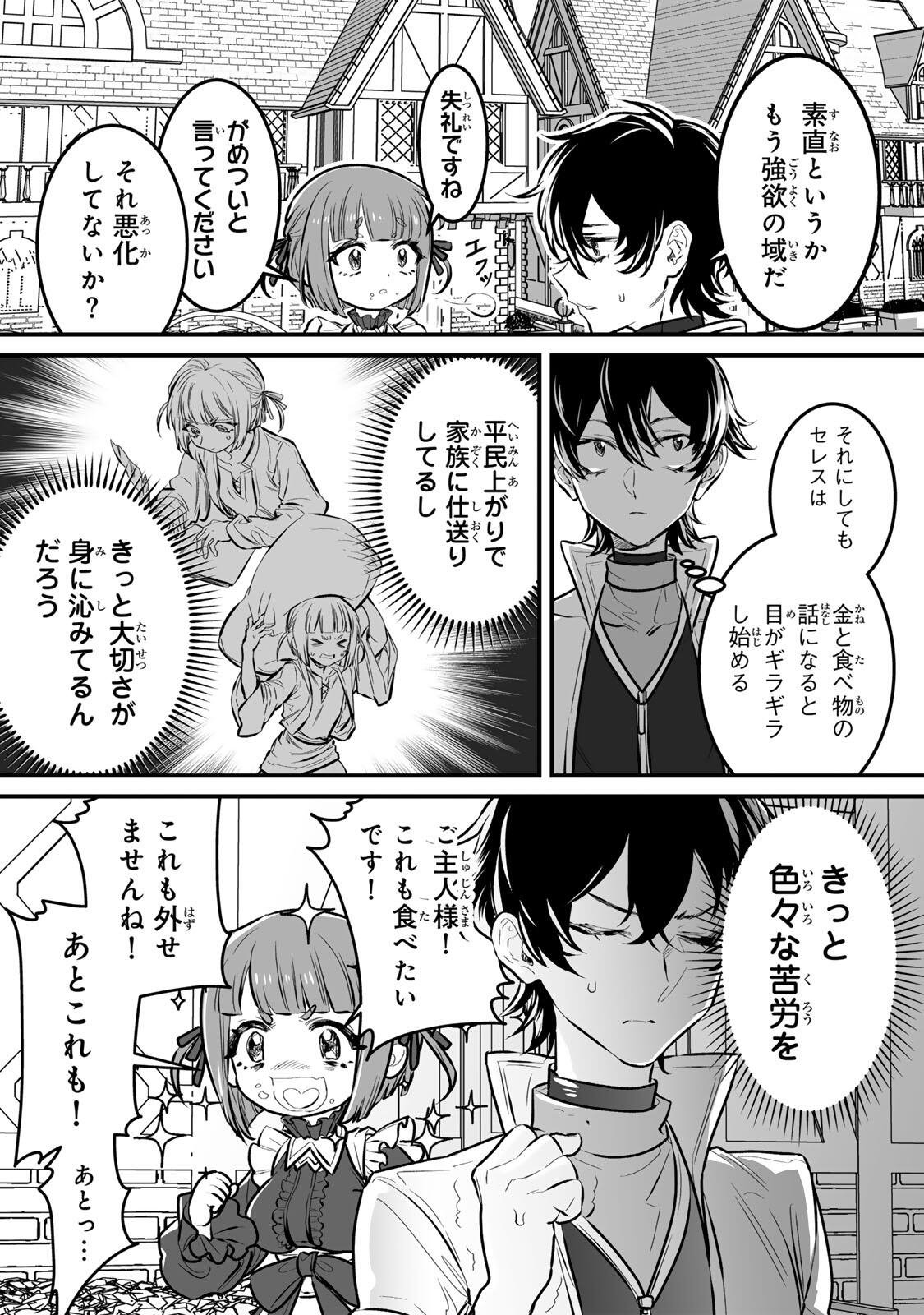 Yami Kakusei shite Shujinkou ni Bokosareru Kamaseinu ni Hyoui shita ga Gensaku to Chigaisugite Tomadoitteru - Chapter 2 - Page 12