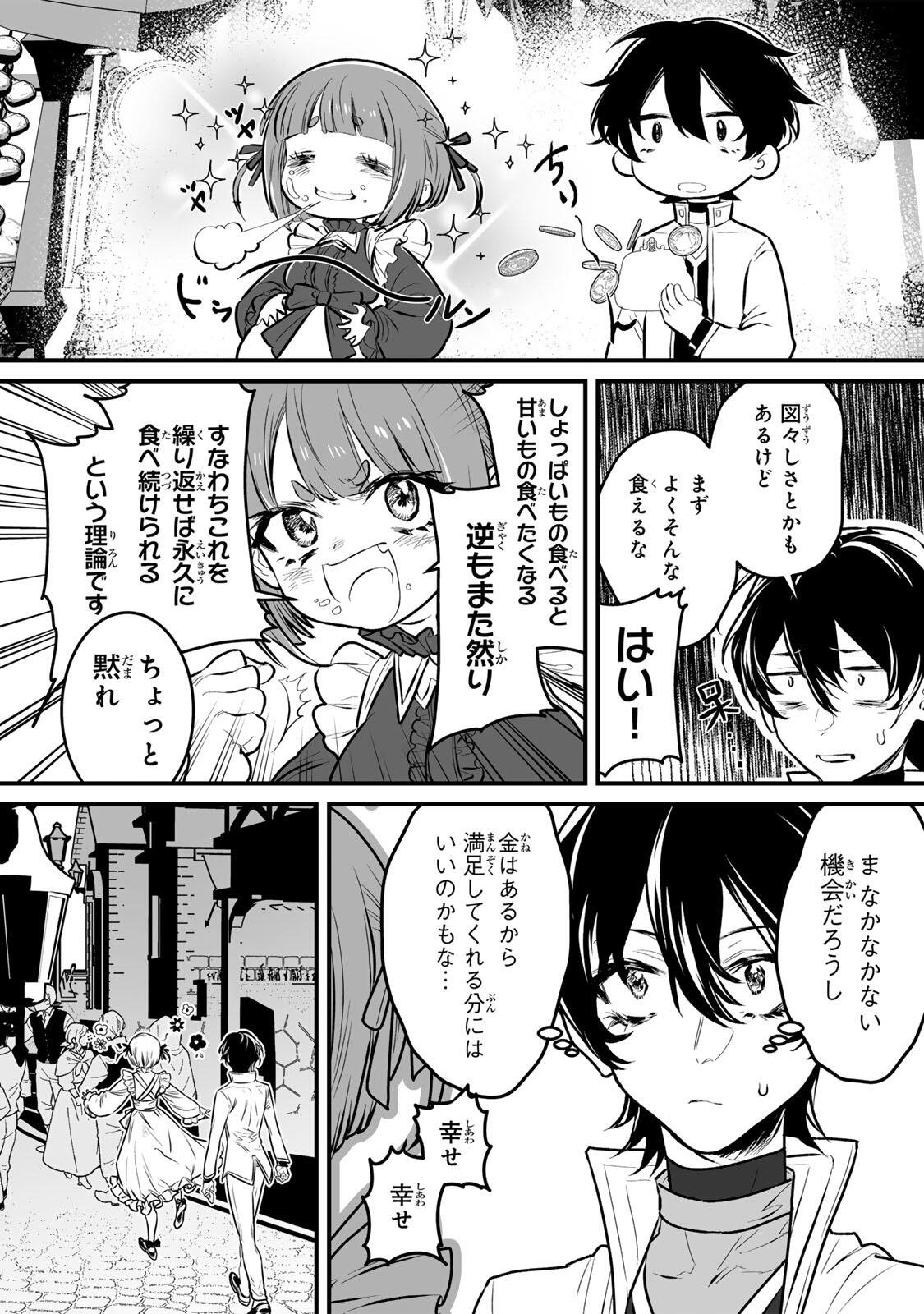 Yami Kakusei shite Shujinkou ni Bokosareru Kamaseinu ni Hyoui shita ga Gensaku to Chigaisugite Tomadoitteru - Chapter 2 - Page 13
