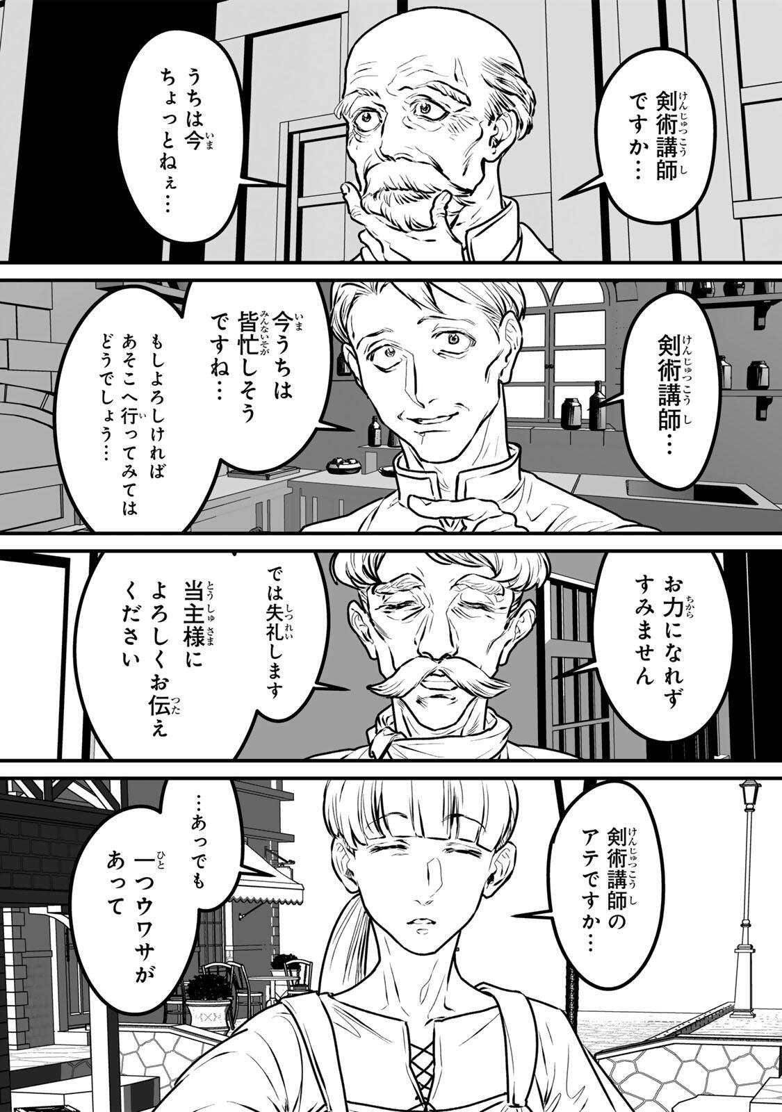 Yami Kakusei shite Shujinkou ni Bokosareru Kamaseinu ni Hyoui shita ga Gensaku to Chigaisugite Tomadoitteru - Chapter 2 - Page 16