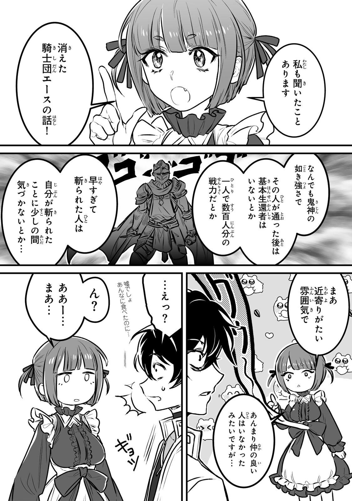 Yami Kakusei shite Shujinkou ni Bokosareru Kamaseinu ni Hyoui shita ga Gensaku to Chigaisugite Tomadoitteru - Chapter 2 - Page 18