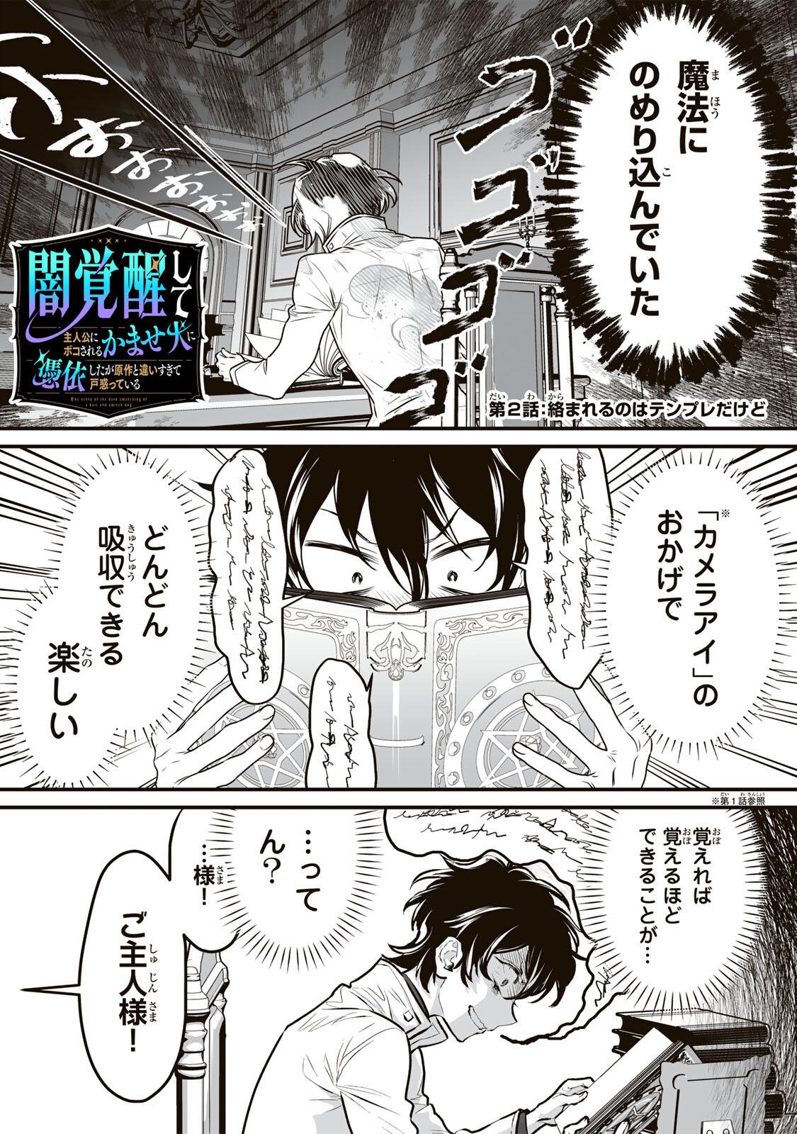 Yami Kakusei shite Shujinkou ni Bokosareru Kamaseinu ni Hyoui shita ga Gensaku to Chigaisugite Tomadoitteru - Chapter 2 - Page 2