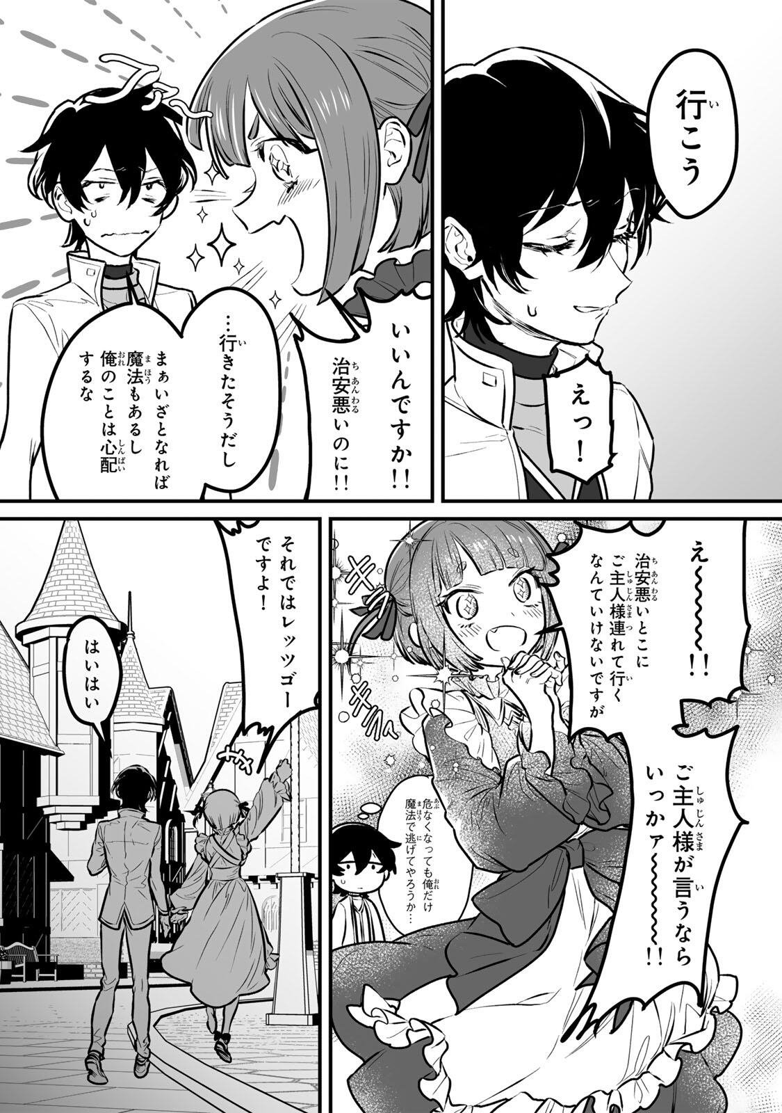 Yami Kakusei shite Shujinkou ni Bokosareru Kamaseinu ni Hyoui shita ga Gensaku to Chigaisugite Tomadoitteru - Chapter 2 - Page 20
