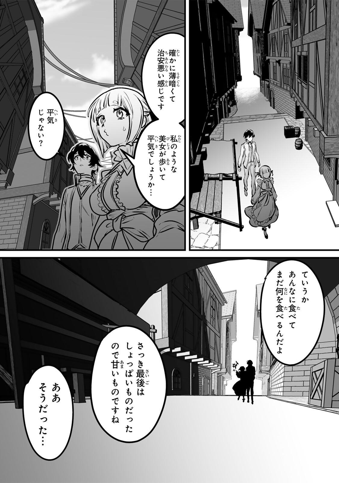 Yami Kakusei shite Shujinkou ni Bokosareru Kamaseinu ni Hyoui shita ga Gensaku to Chigaisugite Tomadoitteru - Chapter 2 - Page 21
