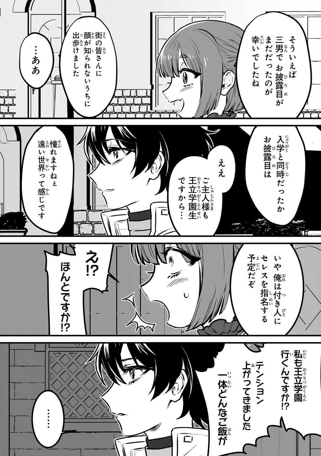 Yami Kakusei shite Shujinkou ni Bokosareru Kamaseinu ni Hyoui shita ga Gensaku to Chigaisugite Tomadoitteru - Chapter 2 - Page 22