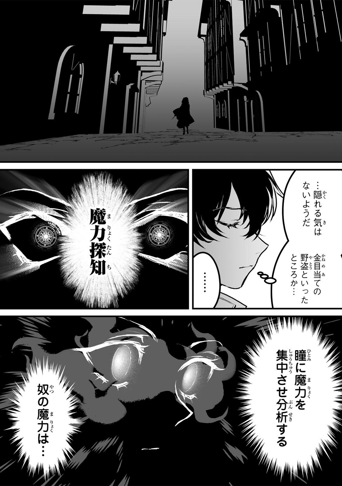 Yami Kakusei shite Shujinkou ni Bokosareru Kamaseinu ni Hyoui shita ga Gensaku to Chigaisugite Tomadoitteru - Chapter 2 - Page 24