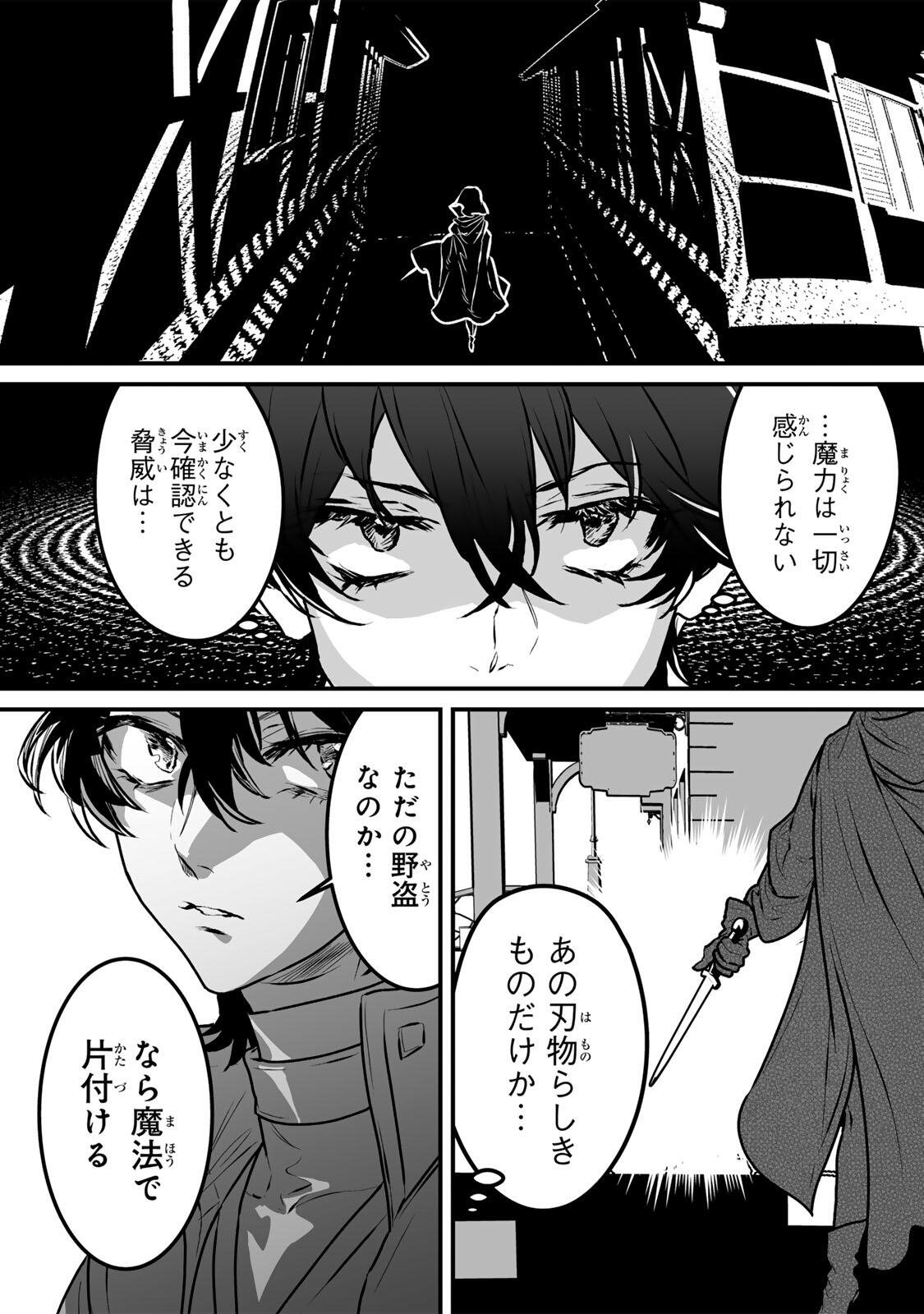 Yami Kakusei shite Shujinkou ni Bokosareru Kamaseinu ni Hyoui shita ga Gensaku to Chigaisugite Tomadoitteru - Chapter 2 - Page 25