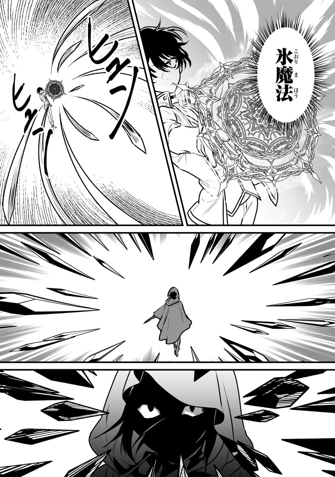 Yami Kakusei shite Shujinkou ni Bokosareru Kamaseinu ni Hyoui shita ga Gensaku to Chigaisugite Tomadoitteru - Chapter 2 - Page 26