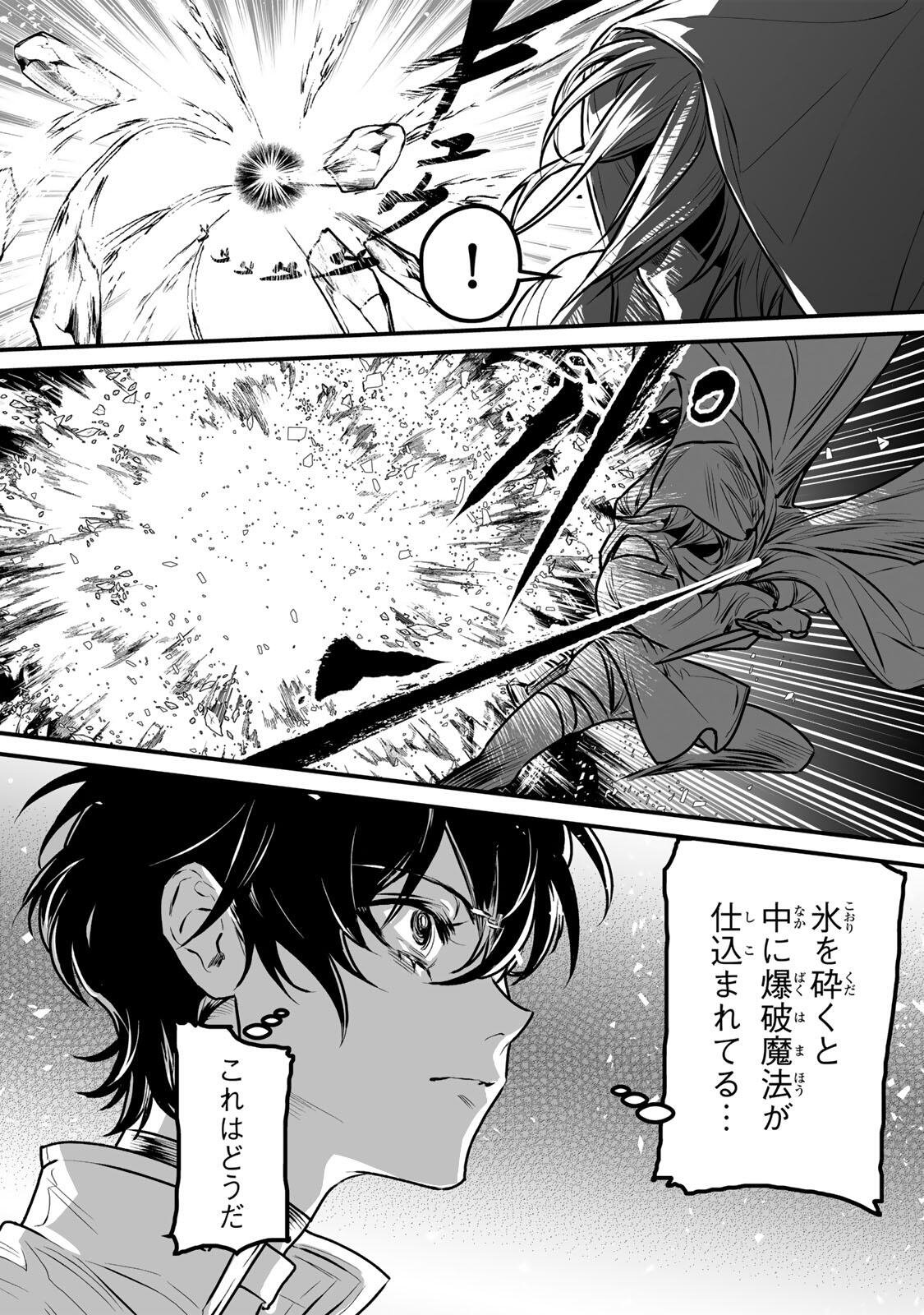Yami Kakusei shite Shujinkou ni Bokosareru Kamaseinu ni Hyoui shita ga Gensaku to Chigaisugite Tomadoitteru - Chapter 2 - Page 29