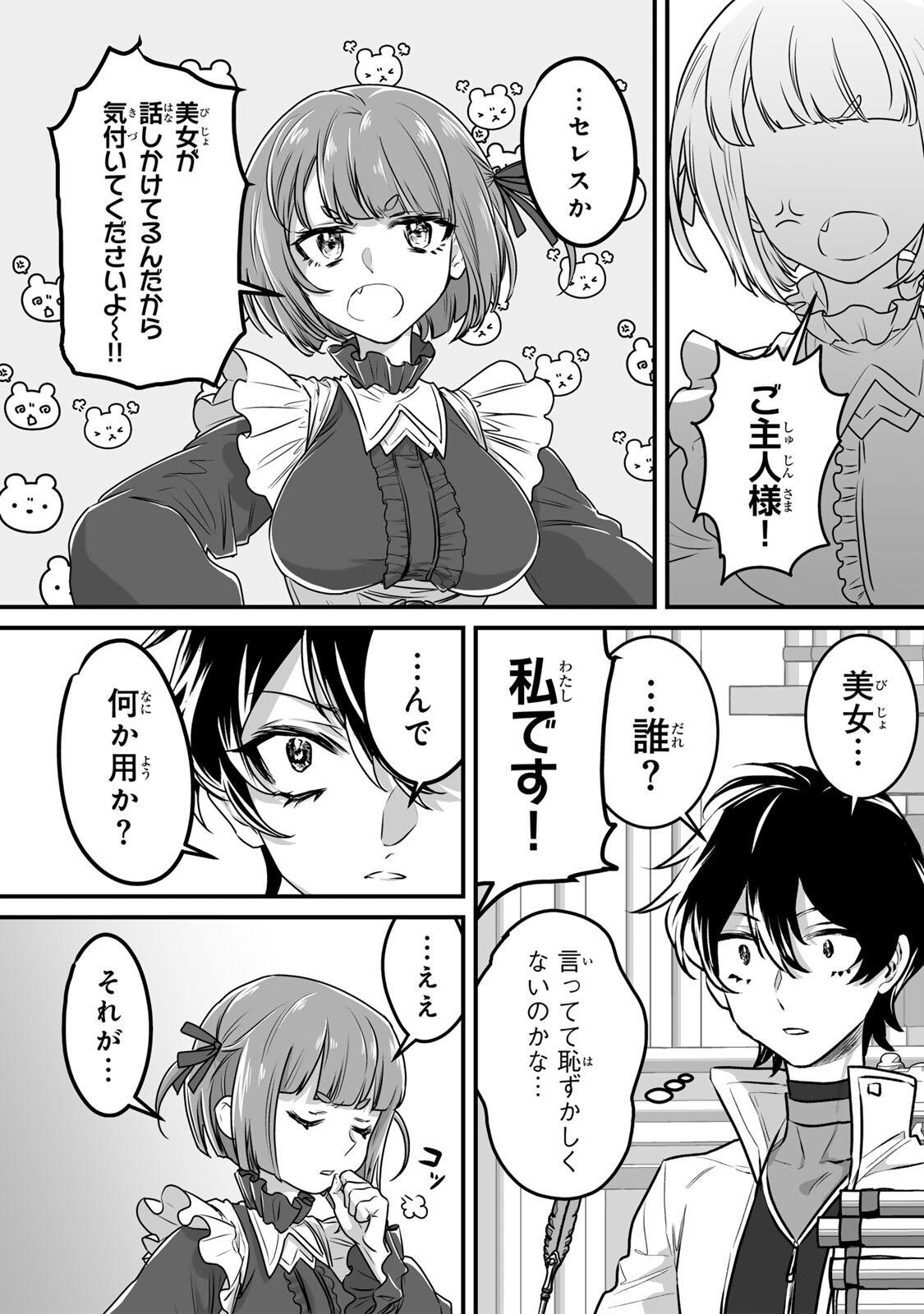 Yami Kakusei shite Shujinkou ni Bokosareru Kamaseinu ni Hyoui shita ga Gensaku to Chigaisugite Tomadoitteru - Chapter 2 - Page 3