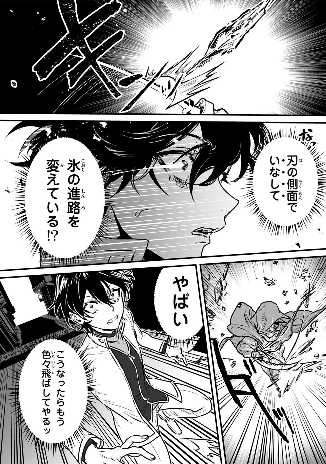 Yami Kakusei shite Shujinkou ni Bokosareru Kamaseinu ni Hyoui shita ga Gensaku to Chigaisugite Tomadoitteru - Chapter 2 - Page 31