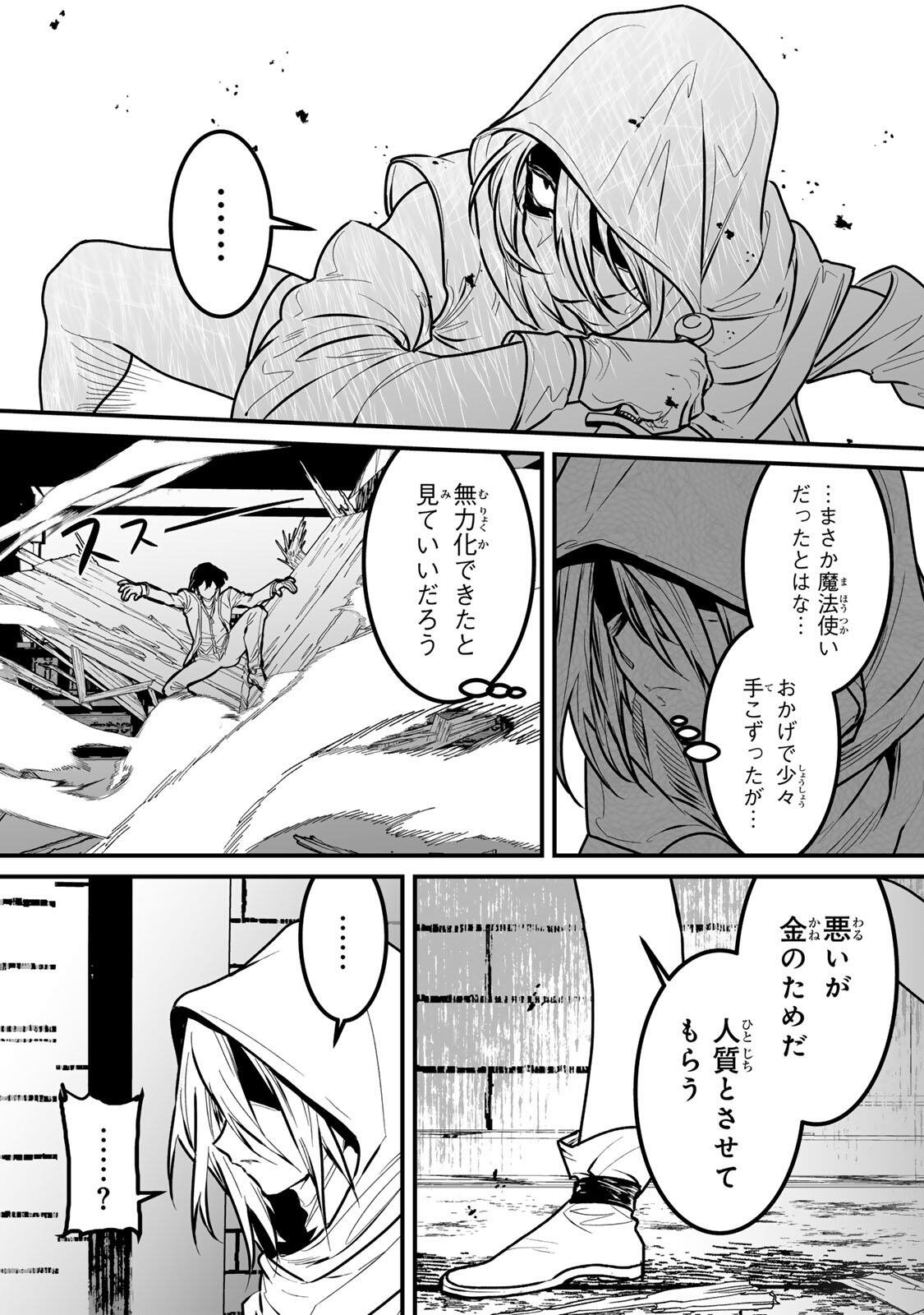 Yami Kakusei shite Shujinkou ni Bokosareru Kamaseinu ni Hyoui shita ga Gensaku to Chigaisugite Tomadoitteru - Chapter 2 - Page 34
