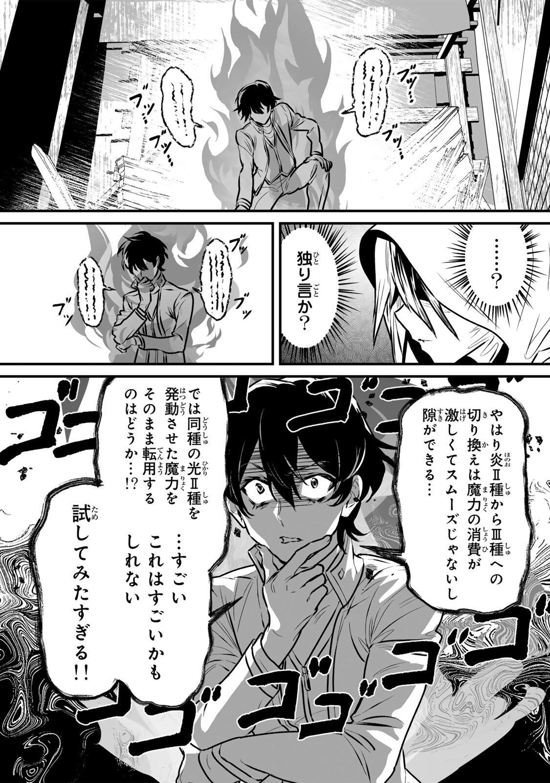 Yami Kakusei shite Shujinkou ni Bokosareru Kamaseinu ni Hyoui shita ga Gensaku to Chigaisugite Tomadoitteru - Chapter 2 - Page 35
