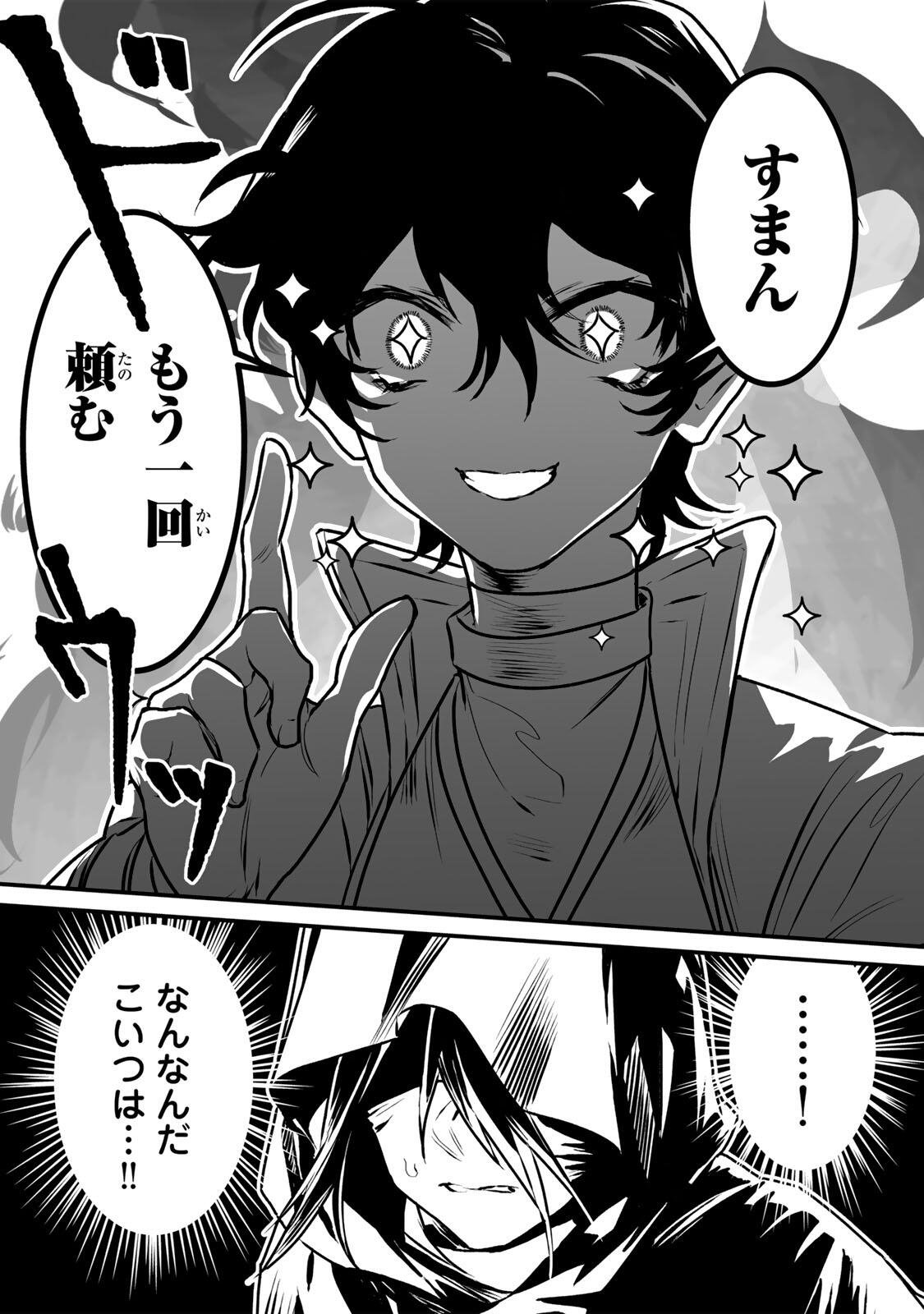 Yami Kakusei shite Shujinkou ni Bokosareru Kamaseinu ni Hyoui shita ga Gensaku to Chigaisugite Tomadoitteru - Chapter 2 - Page 36