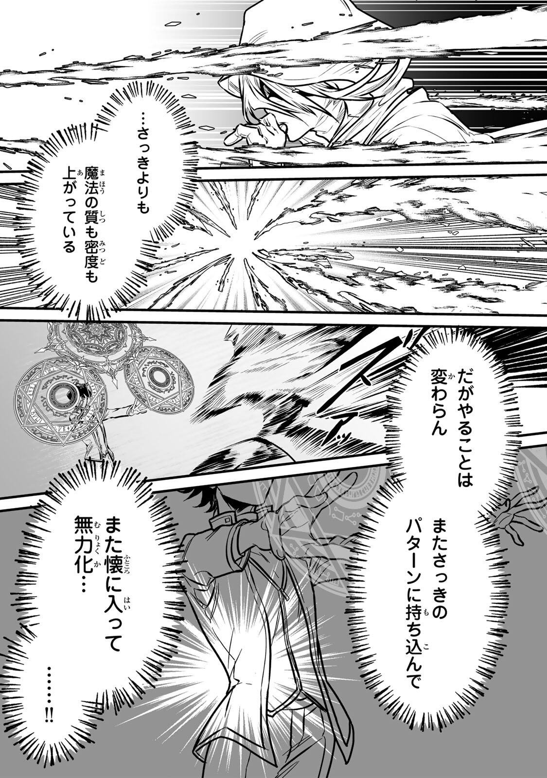 Yami Kakusei shite Shujinkou ni Bokosareru Kamaseinu ni Hyoui shita ga Gensaku to Chigaisugite Tomadoitteru - Chapter 2 - Page 38