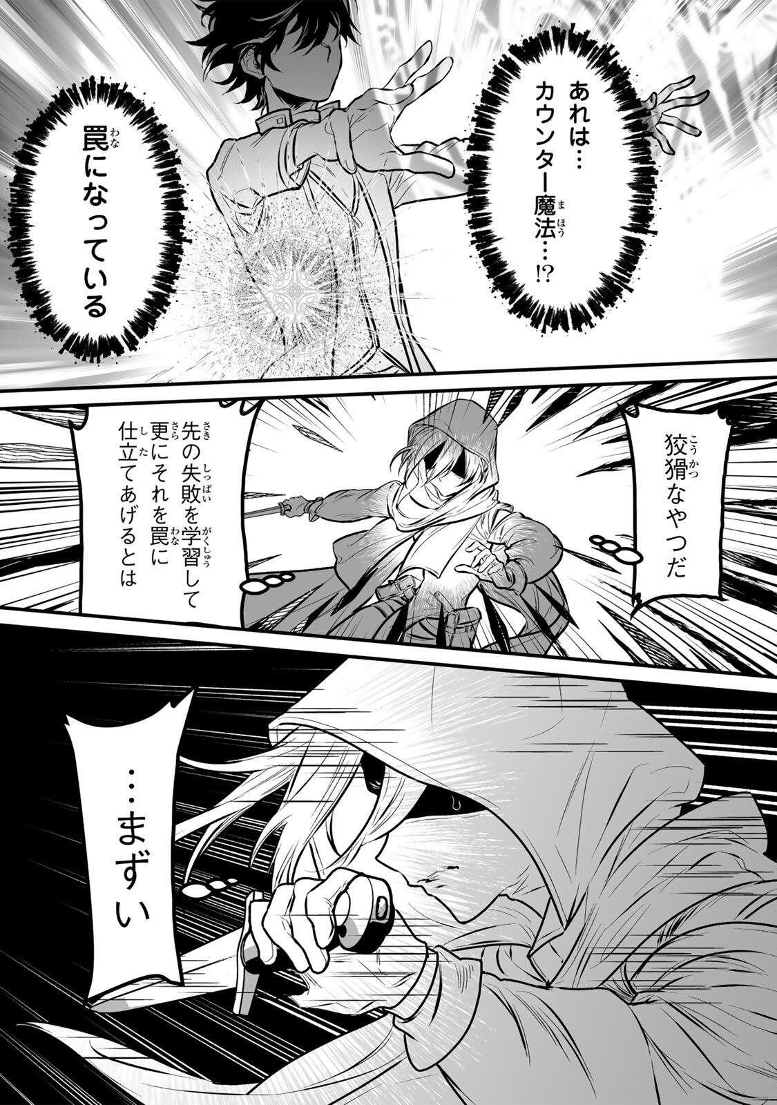 Yami Kakusei shite Shujinkou ni Bokosareru Kamaseinu ni Hyoui shita ga Gensaku to Chigaisugite Tomadoitteru - Chapter 2 - Page 39