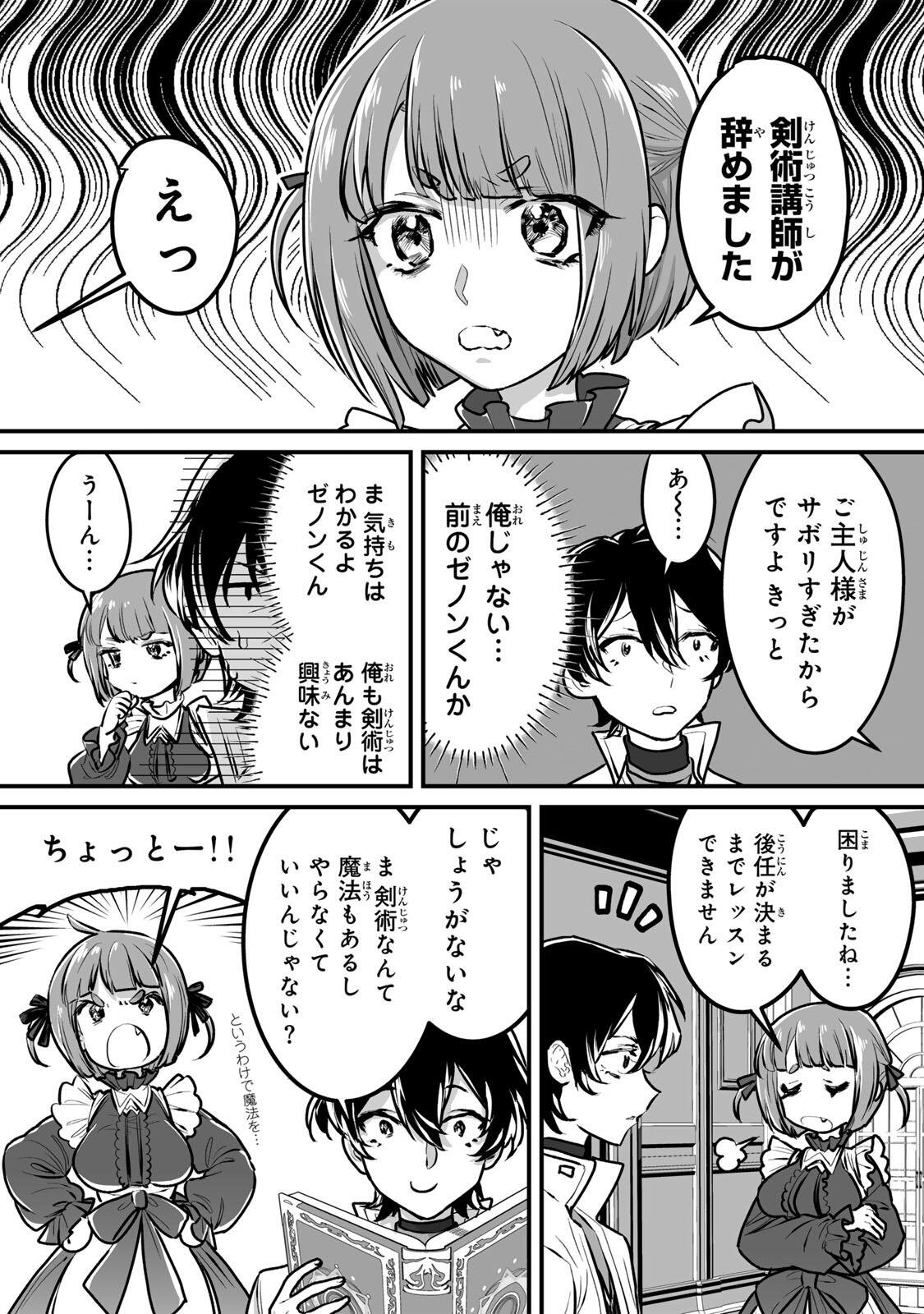 Yami Kakusei shite Shujinkou ni Bokosareru Kamaseinu ni Hyoui shita ga Gensaku to Chigaisugite Tomadoitteru - Chapter 2 - Page 4