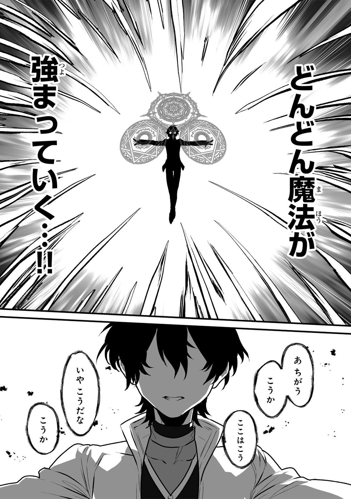 Yami Kakusei shite Shujinkou ni Bokosareru Kamaseinu ni Hyoui shita ga Gensaku to Chigaisugite Tomadoitteru - Chapter 2 - Page 40