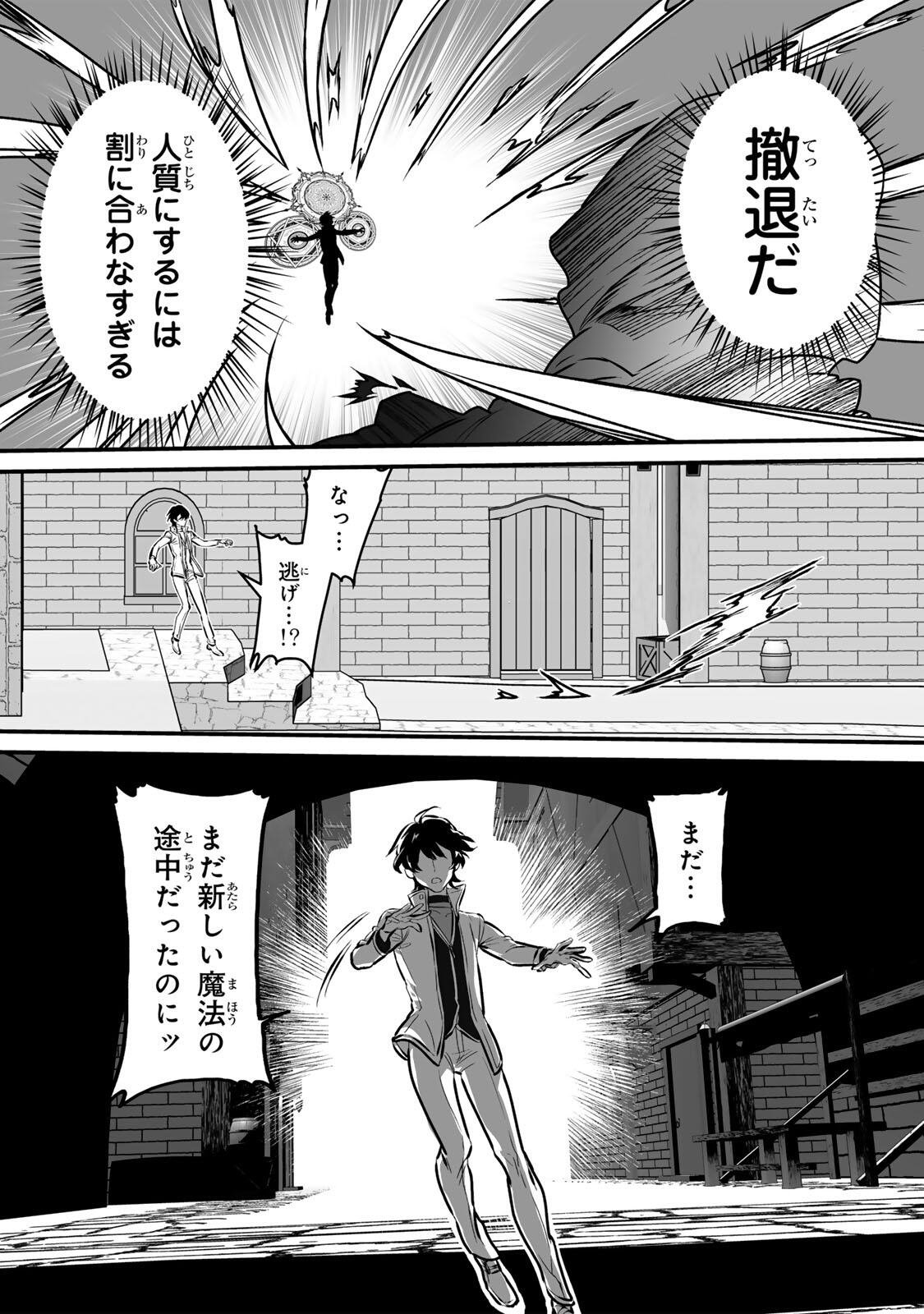 Yami Kakusei shite Shujinkou ni Bokosareru Kamaseinu ni Hyoui shita ga Gensaku to Chigaisugite Tomadoitteru - Chapter 2 - Page 42