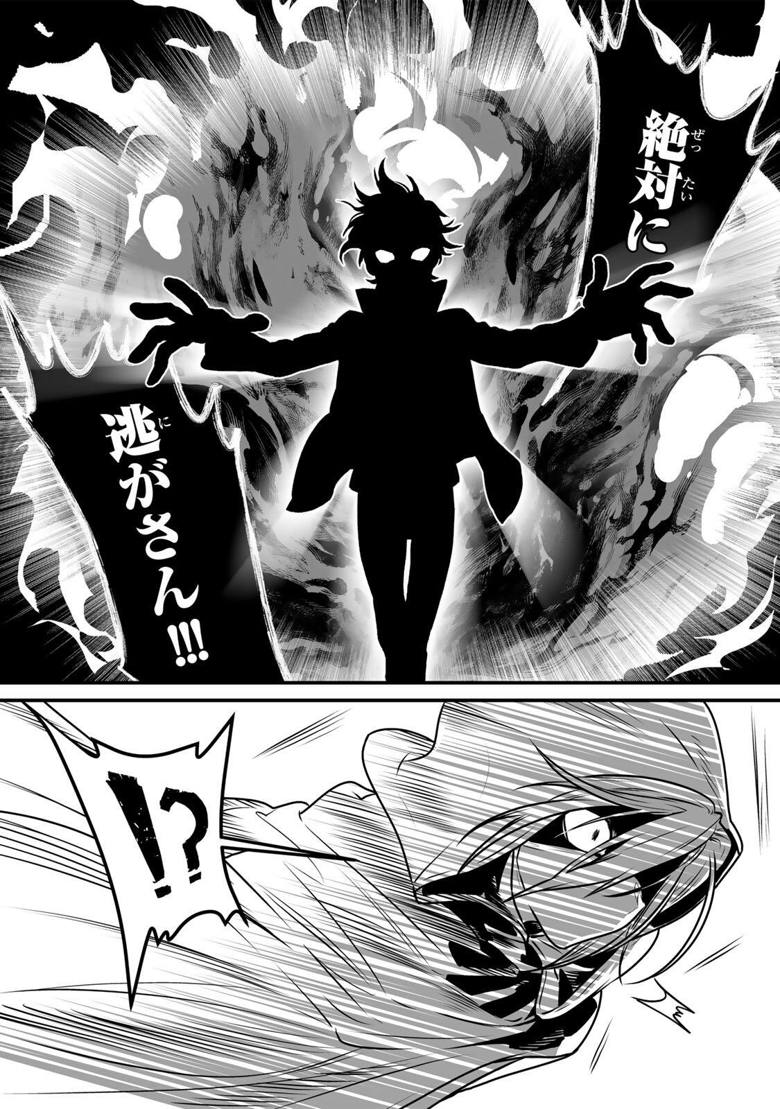 Yami Kakusei shite Shujinkou ni Bokosareru Kamaseinu ni Hyoui shita ga Gensaku to Chigaisugite Tomadoitteru - Chapter 2 - Page 43