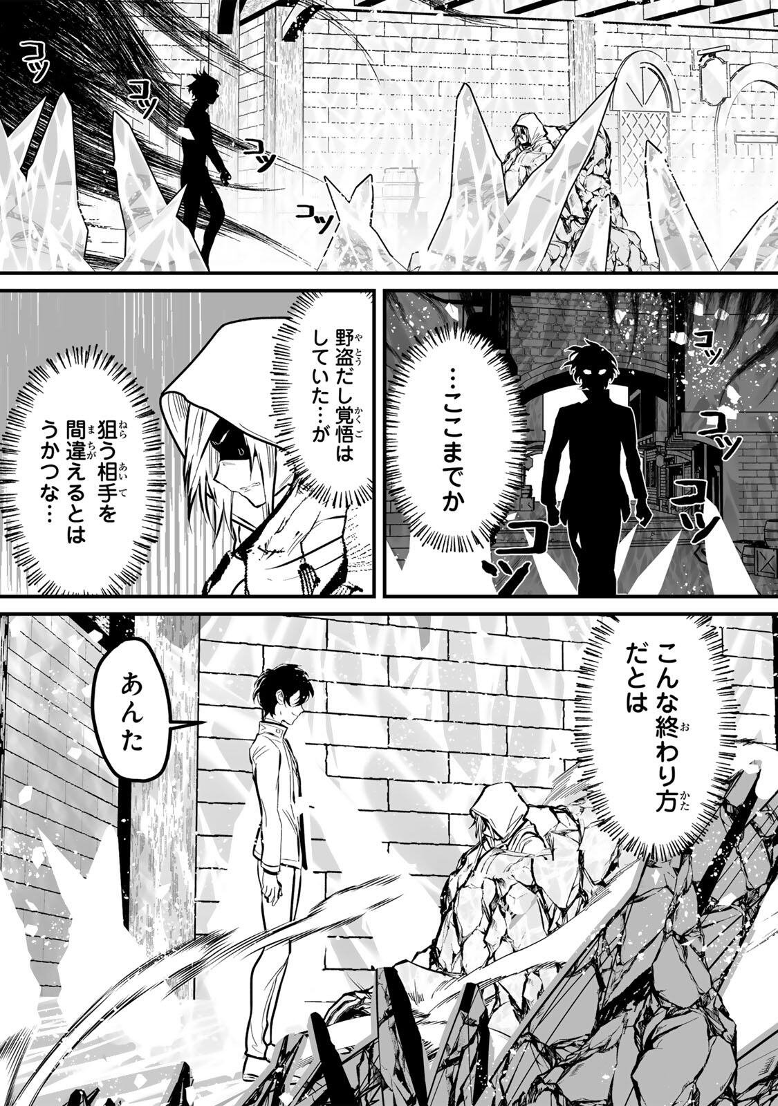 Yami Kakusei shite Shujinkou ni Bokosareru Kamaseinu ni Hyoui shita ga Gensaku to Chigaisugite Tomadoitteru - Chapter 2 - Page 46