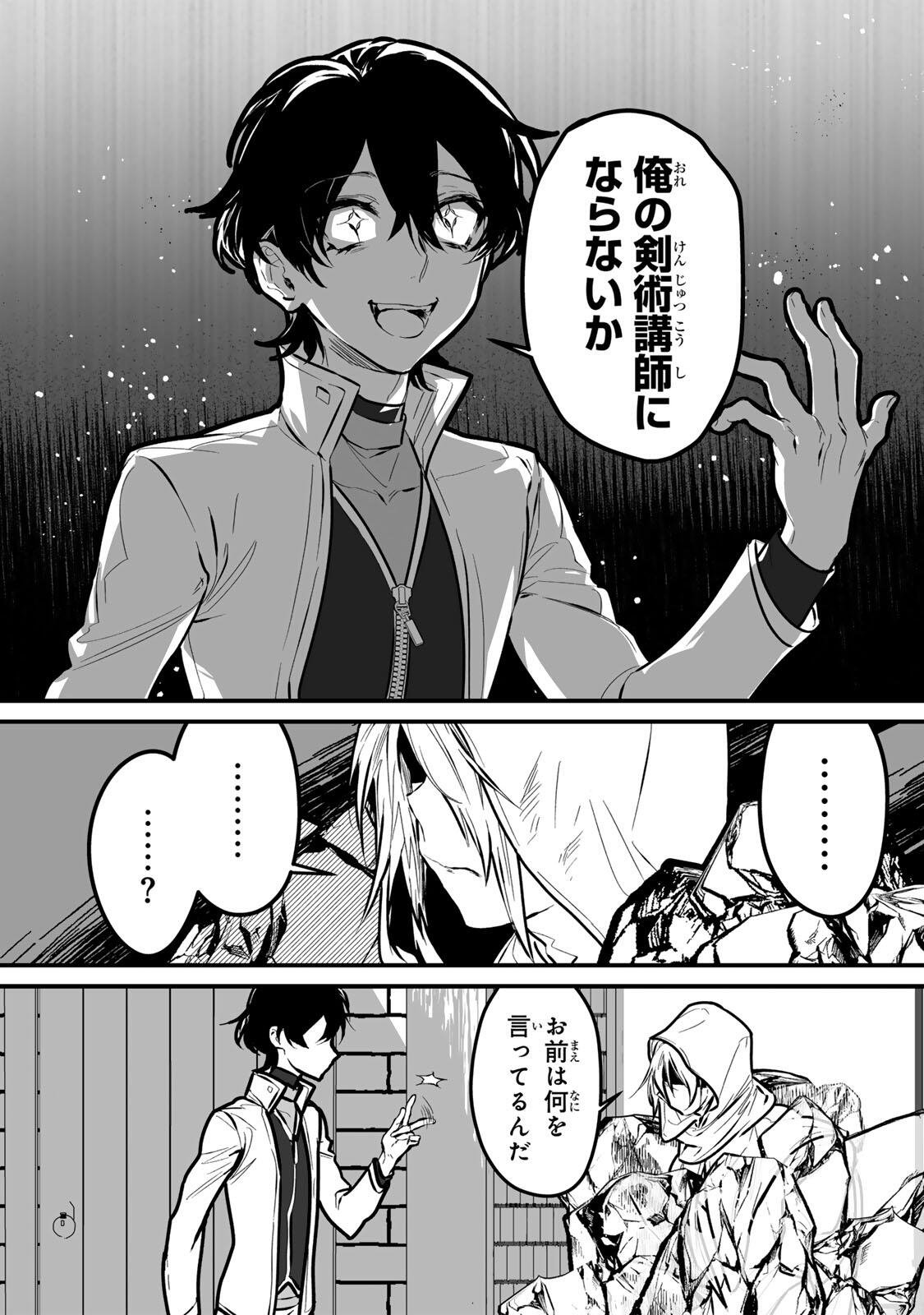 Yami Kakusei shite Shujinkou ni Bokosareru Kamaseinu ni Hyoui shita ga Gensaku to Chigaisugite Tomadoitteru - Chapter 2 - Page 47