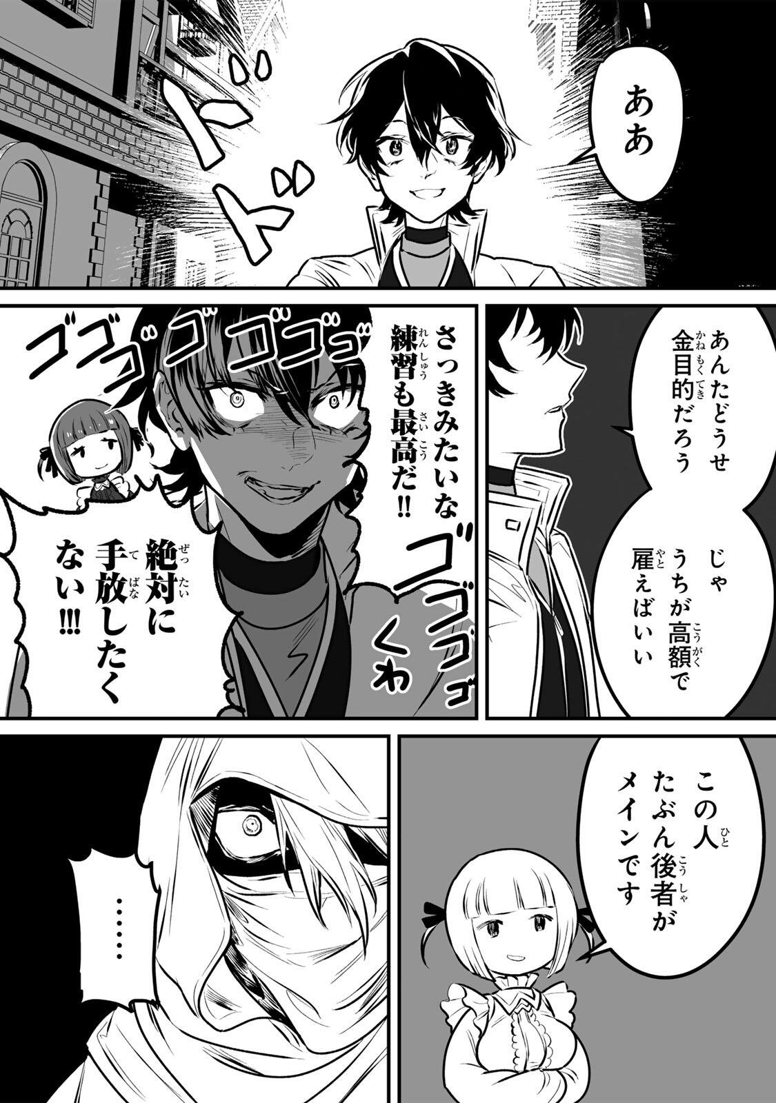 Yami Kakusei shite Shujinkou ni Bokosareru Kamaseinu ni Hyoui shita ga Gensaku to Chigaisugite Tomadoitteru - Chapter 2 - Page 49