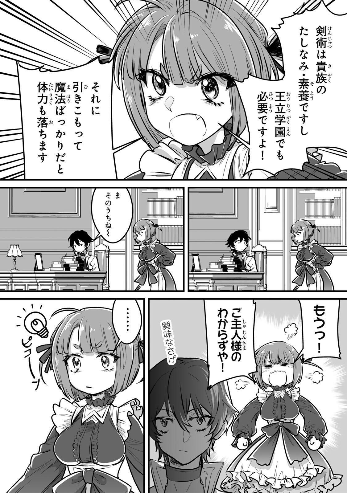 Yami Kakusei shite Shujinkou ni Bokosareru Kamaseinu ni Hyoui shita ga Gensaku to Chigaisugite Tomadoitteru - Chapter 2 - Page 5