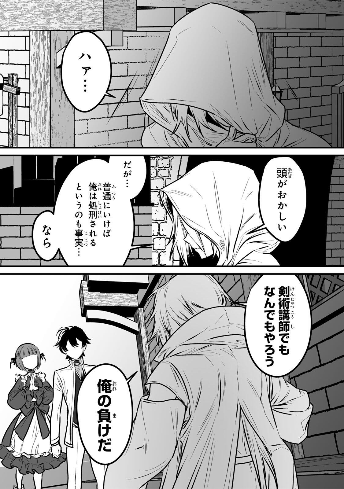 Yami Kakusei shite Shujinkou ni Bokosareru Kamaseinu ni Hyoui shita ga Gensaku to Chigaisugite Tomadoitteru - Chapter 2 - Page 50