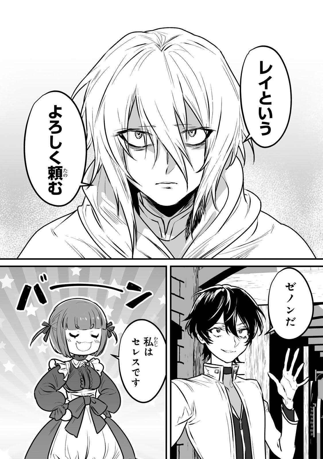 Yami Kakusei shite Shujinkou ni Bokosareru Kamaseinu ni Hyoui shita ga Gensaku to Chigaisugite Tomadoitteru - Chapter 2 - Page 51